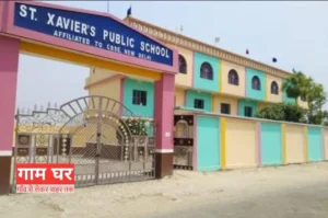 सेंट जेवियर्स पब्लिक स्कूल